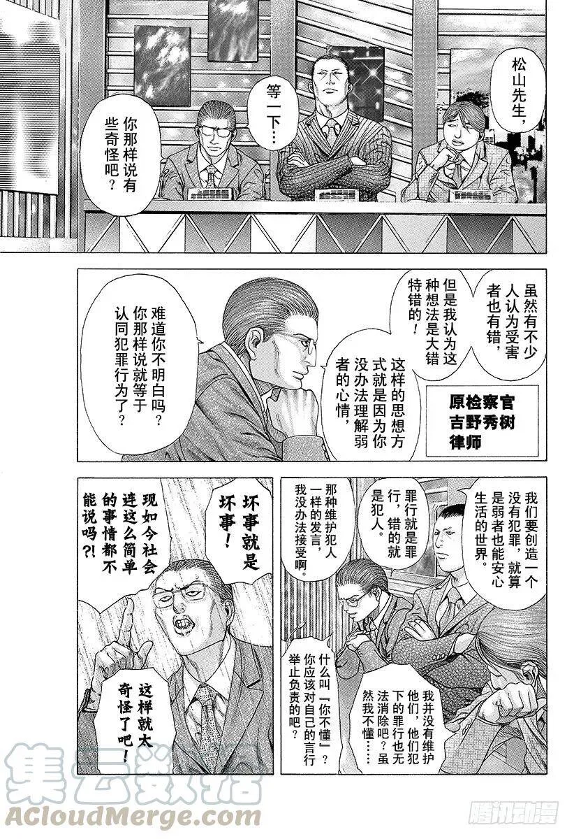 第182话 前所未有的电视节目 第7页