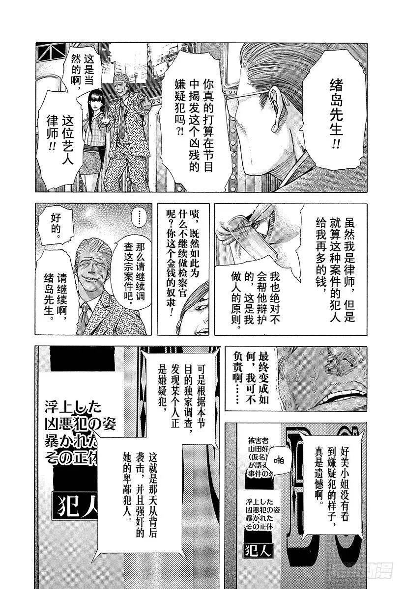 第182话 前所未有的电视节目 第8页