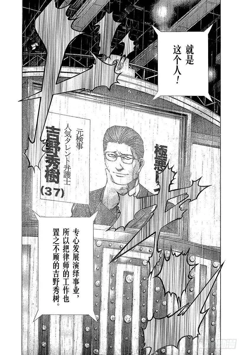 第182话 前所未有的电视节目 第9页
