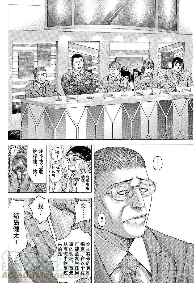 第182话 前所未有的电视节目 第10页
