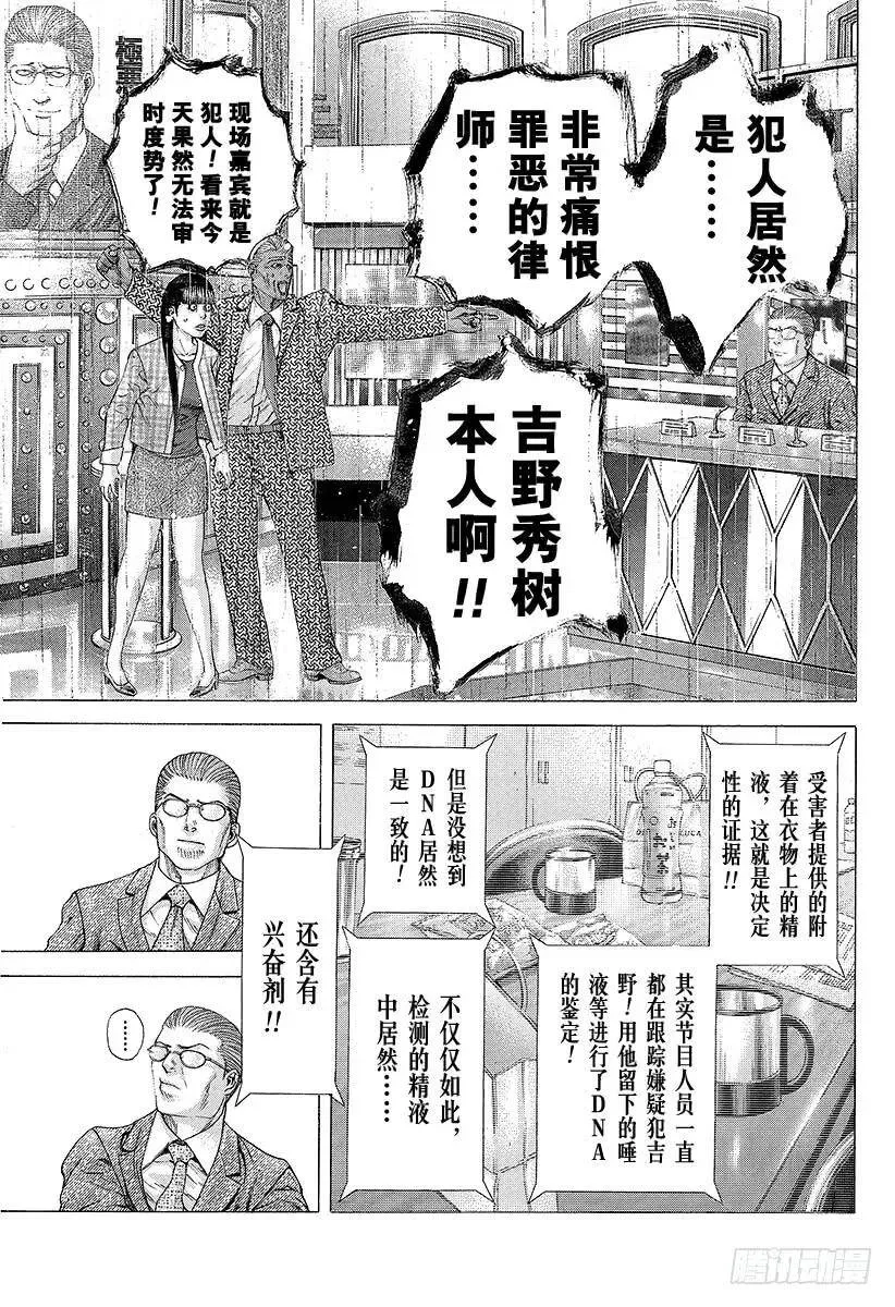 第182话 前所未有的电视节目 第11页