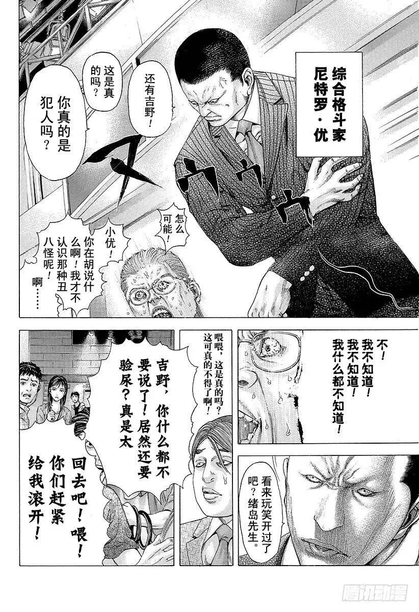 第182话 前所未有的电视节目 第14页