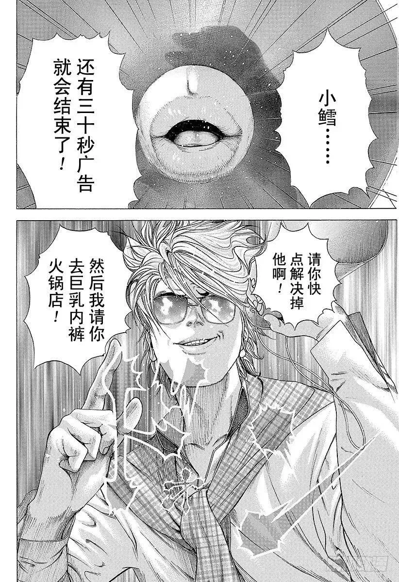 第182话 前所未有的电视节目 第18页