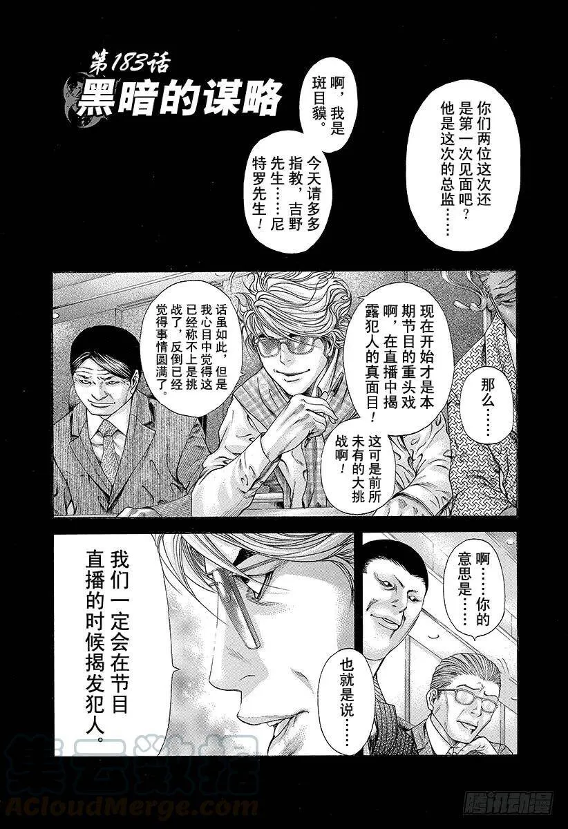 第183话 黑暗的谋略 第1页
