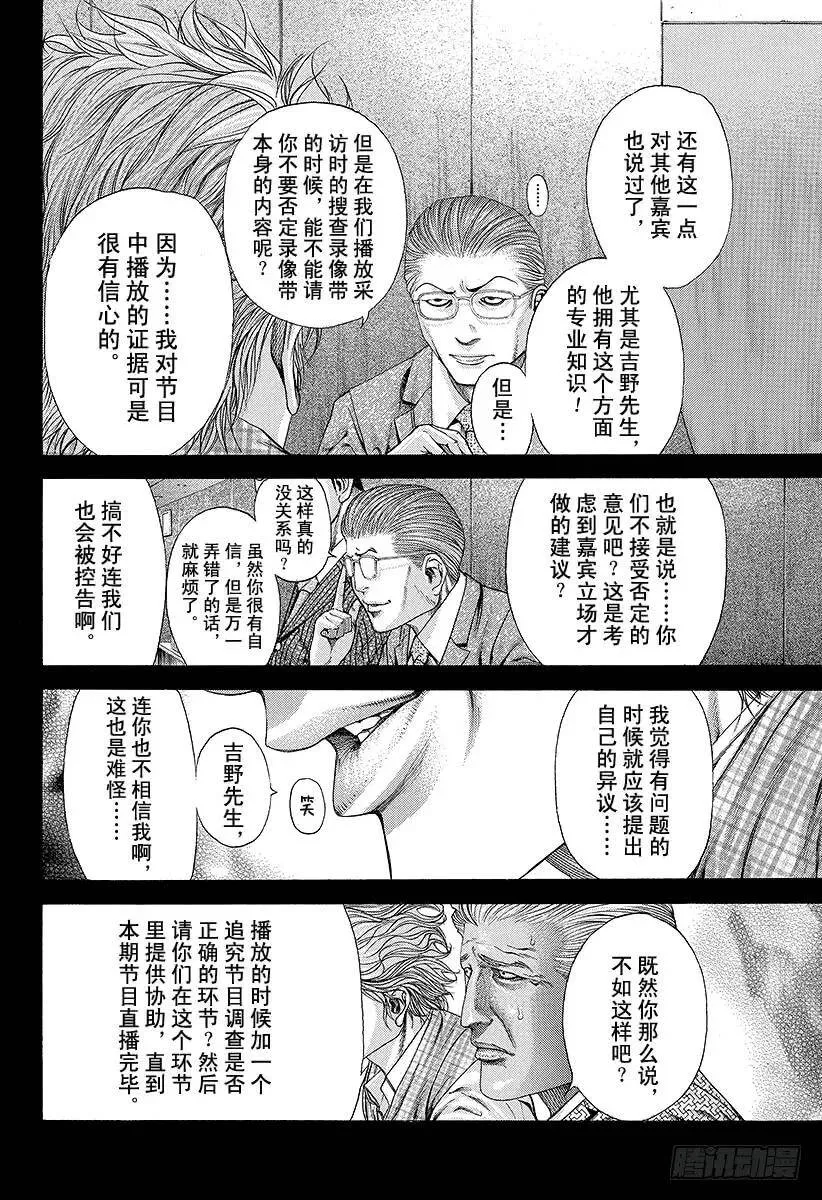 第183话 黑暗的谋略 第2页