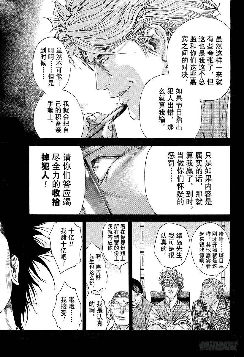 第183话 黑暗的谋略 第3页