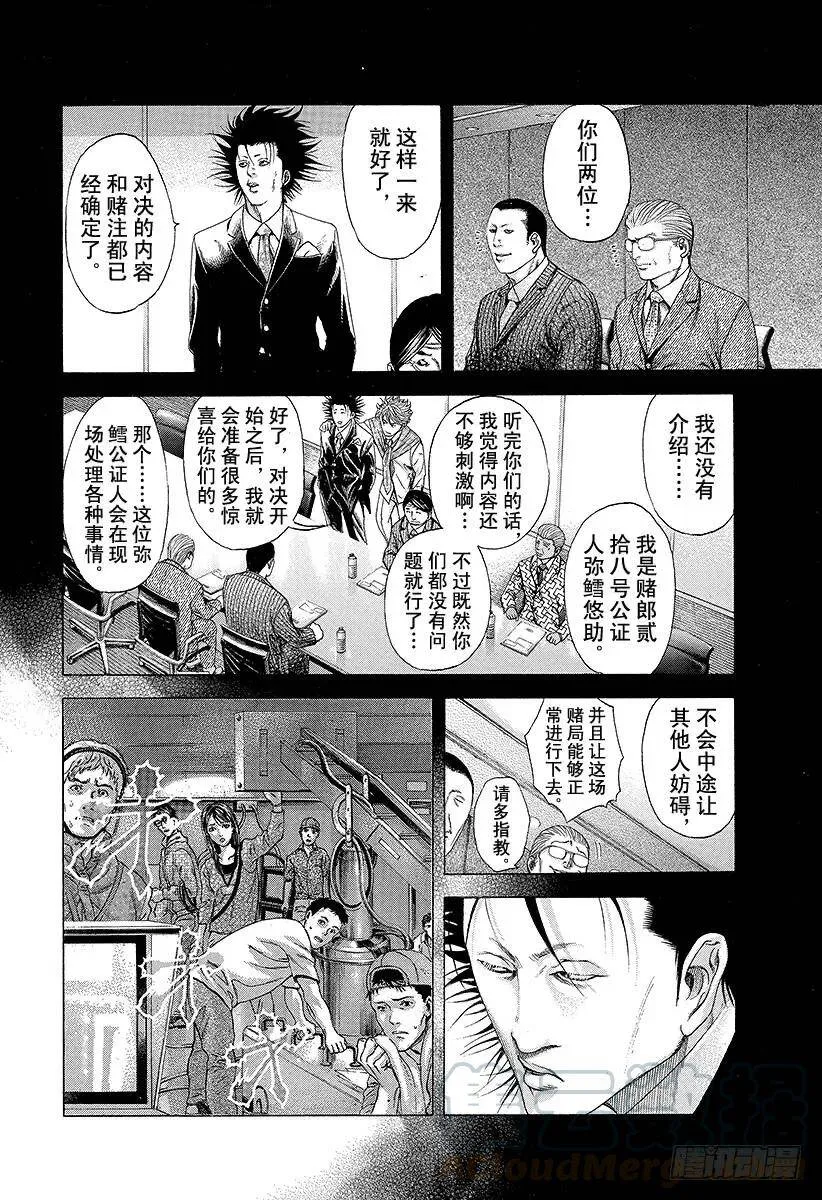 第183话 黑暗的谋略 第4页