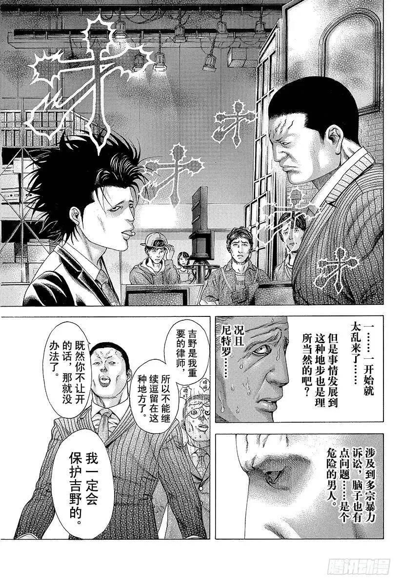 第183话 黑暗的谋略 第5页