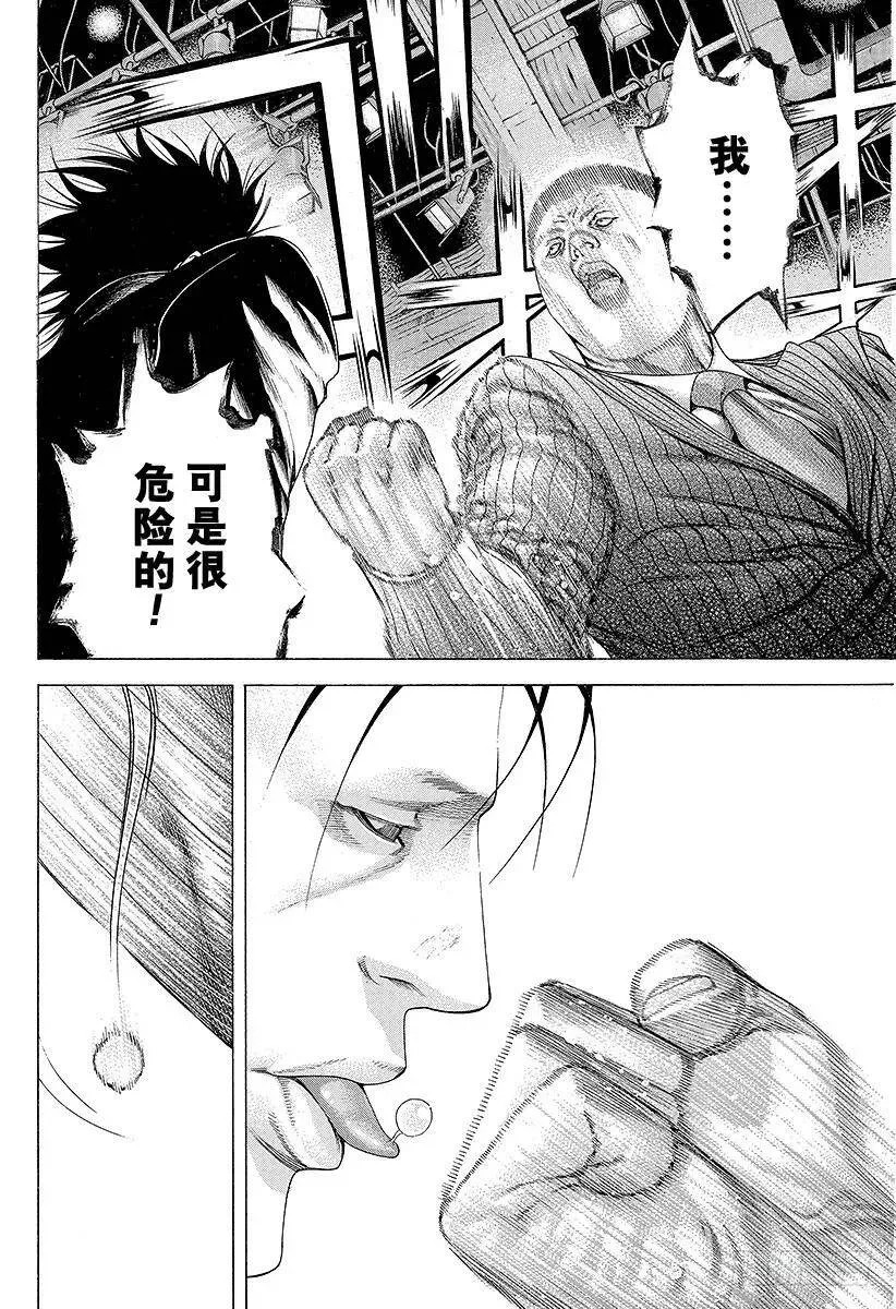 第183话 黑暗的谋略 第6页