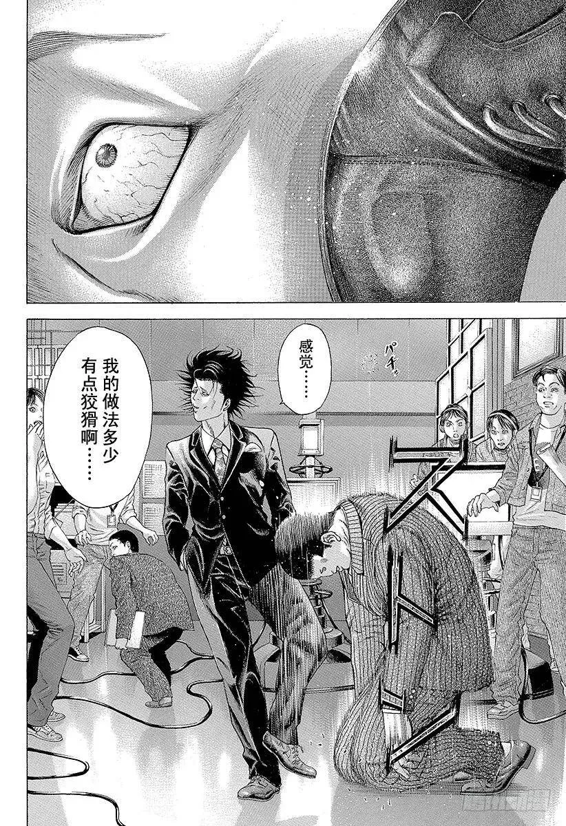 第183话 黑暗的谋略 第8页