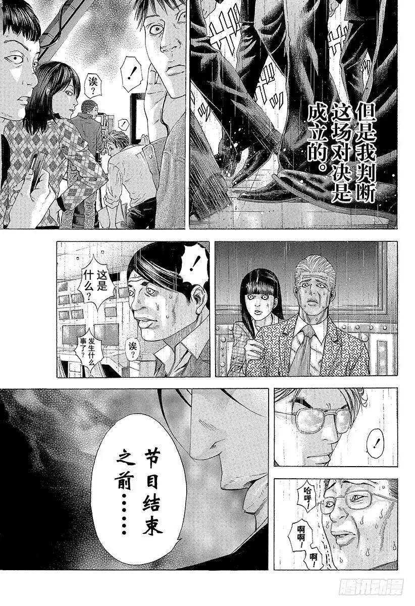第183话 黑暗的谋略 第9页