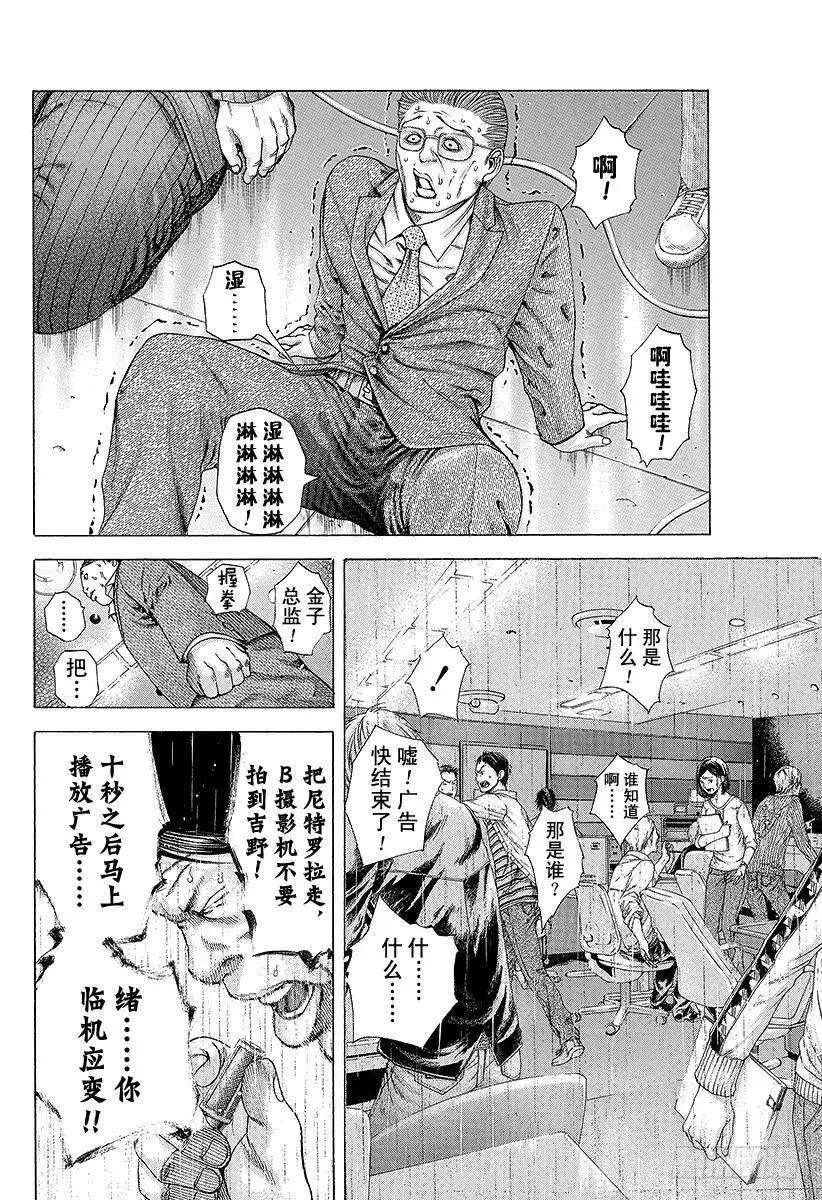 第183话 黑暗的谋略 第12页