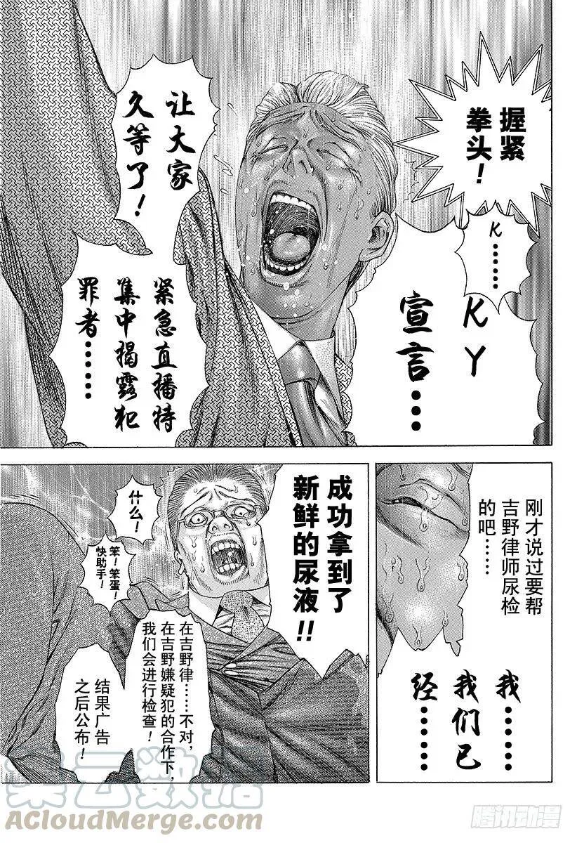 第183话 黑暗的谋略 第13页