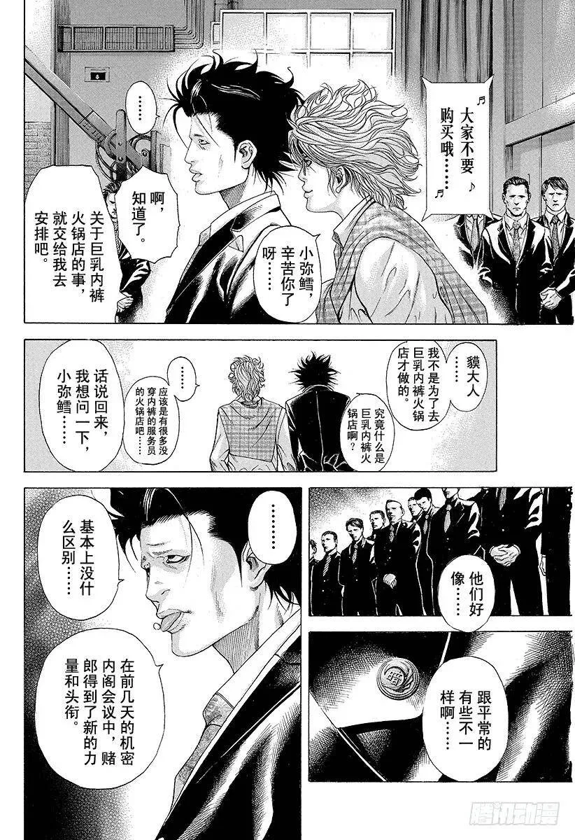 第183话 黑暗的谋略 第14页