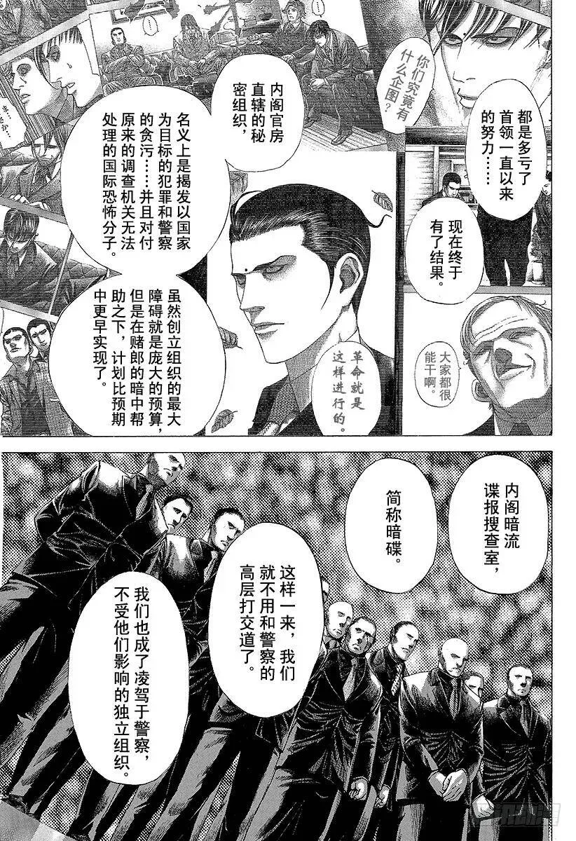 第183话 黑暗的谋略 第15页
