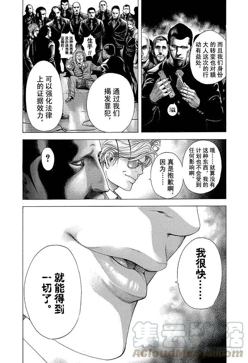 第183话 黑暗的谋略 第16页