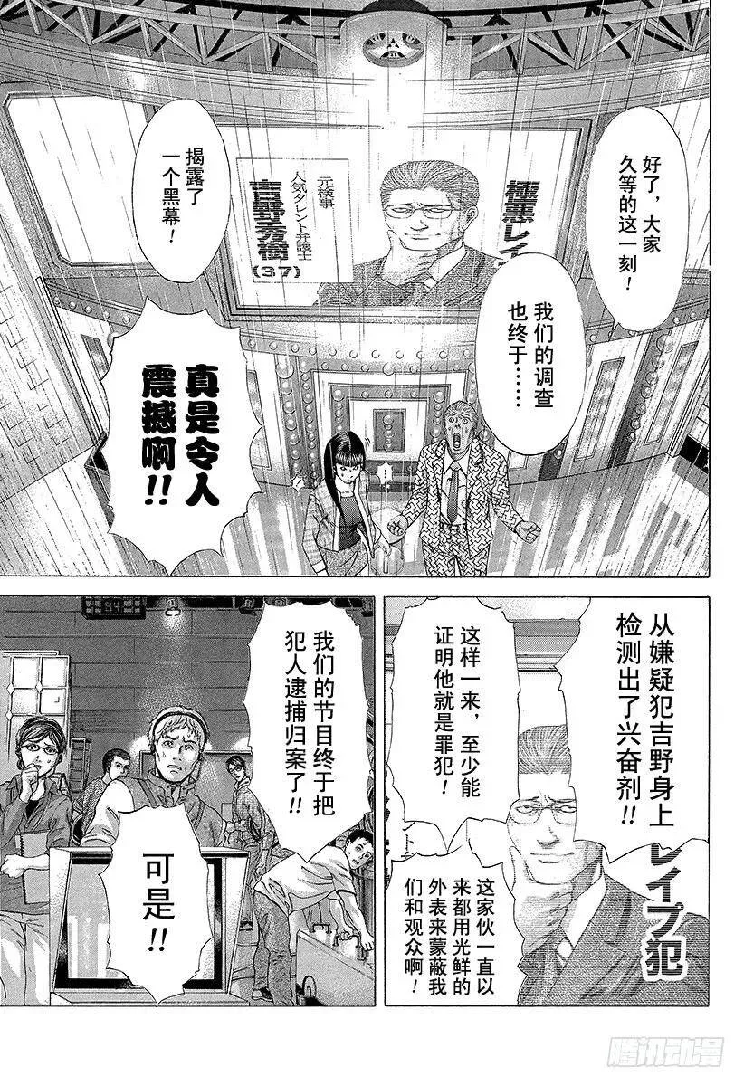 第183话 黑暗的谋略 第17页