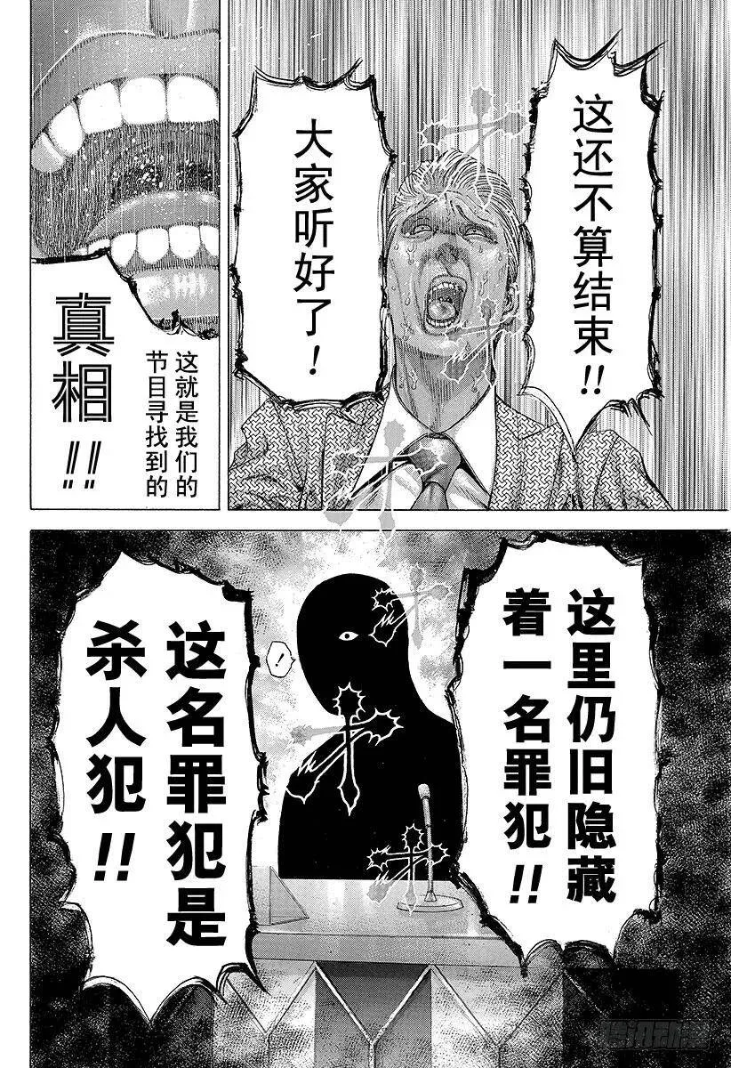 第183话 黑暗的谋略 第18页