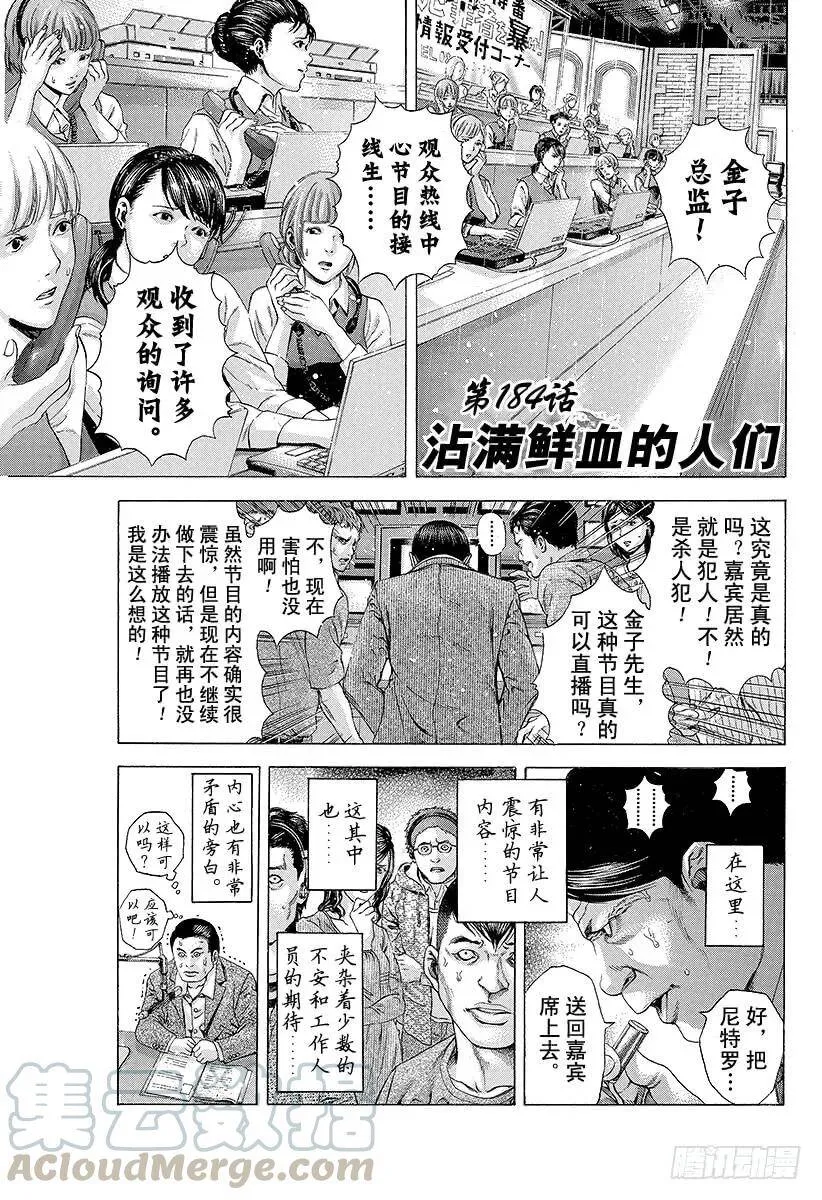 第184话 沾满鲜血的人们 第1页