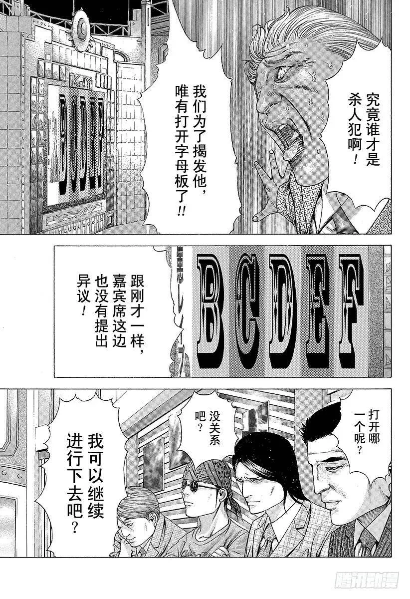 第184话 沾满鲜血的人们 第3页
