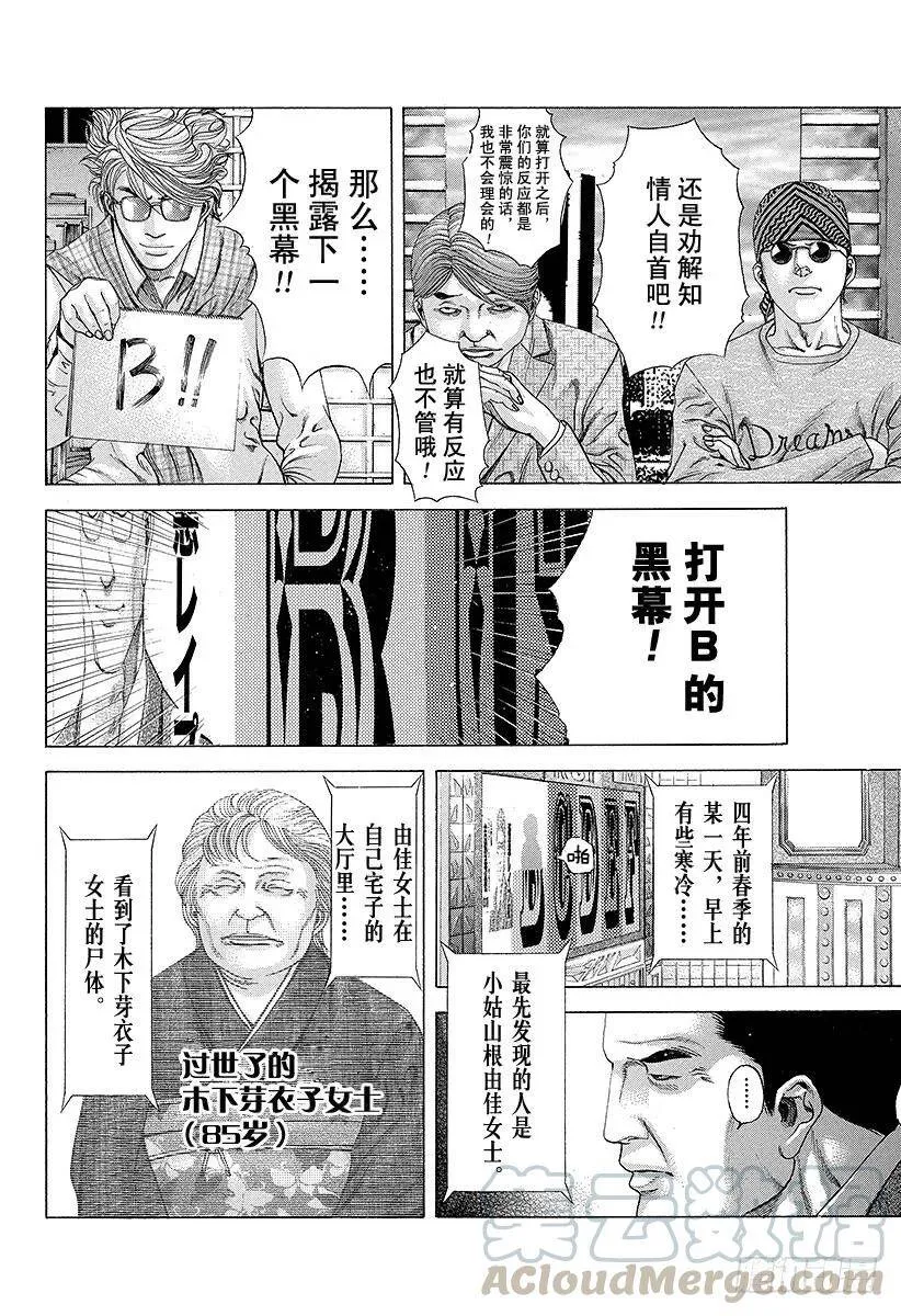 第184话 沾满鲜血的人们 第4页
