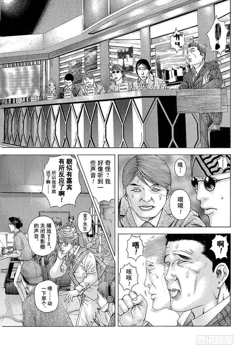 第184话 沾满鲜血的人们 第5页