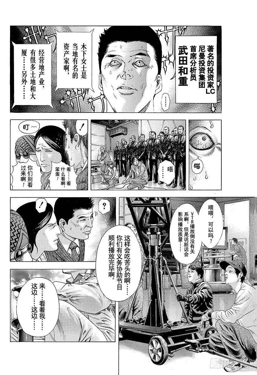 第184话 沾满鲜血的人们 第6页