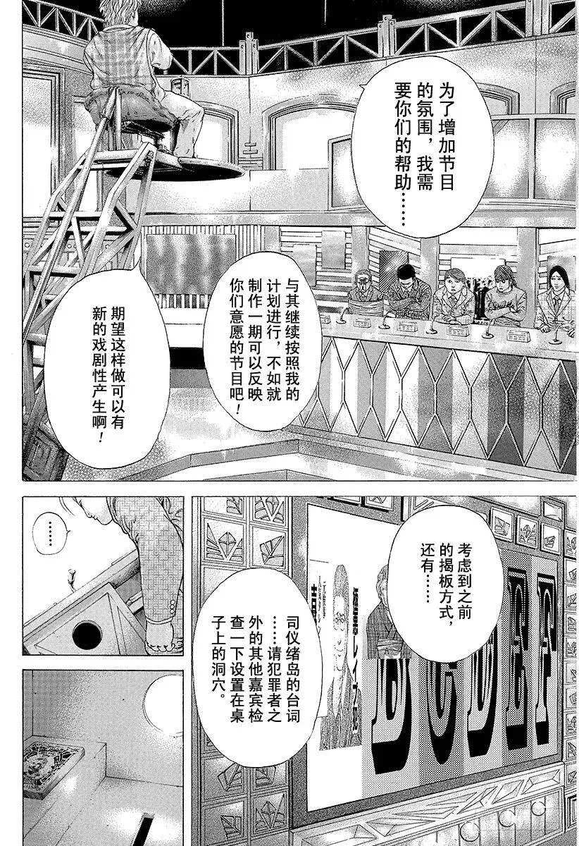 第184话 沾满鲜血的人们 第8页