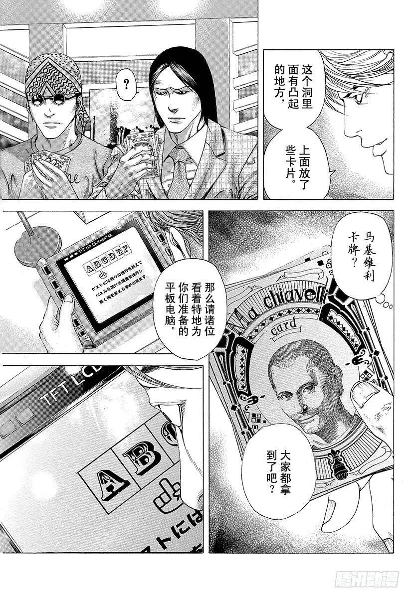 第184话 沾满鲜血的人们 第9页
