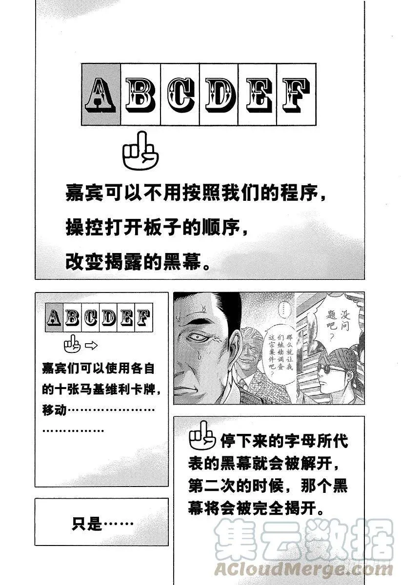 第184话 沾满鲜血的人们 第10页