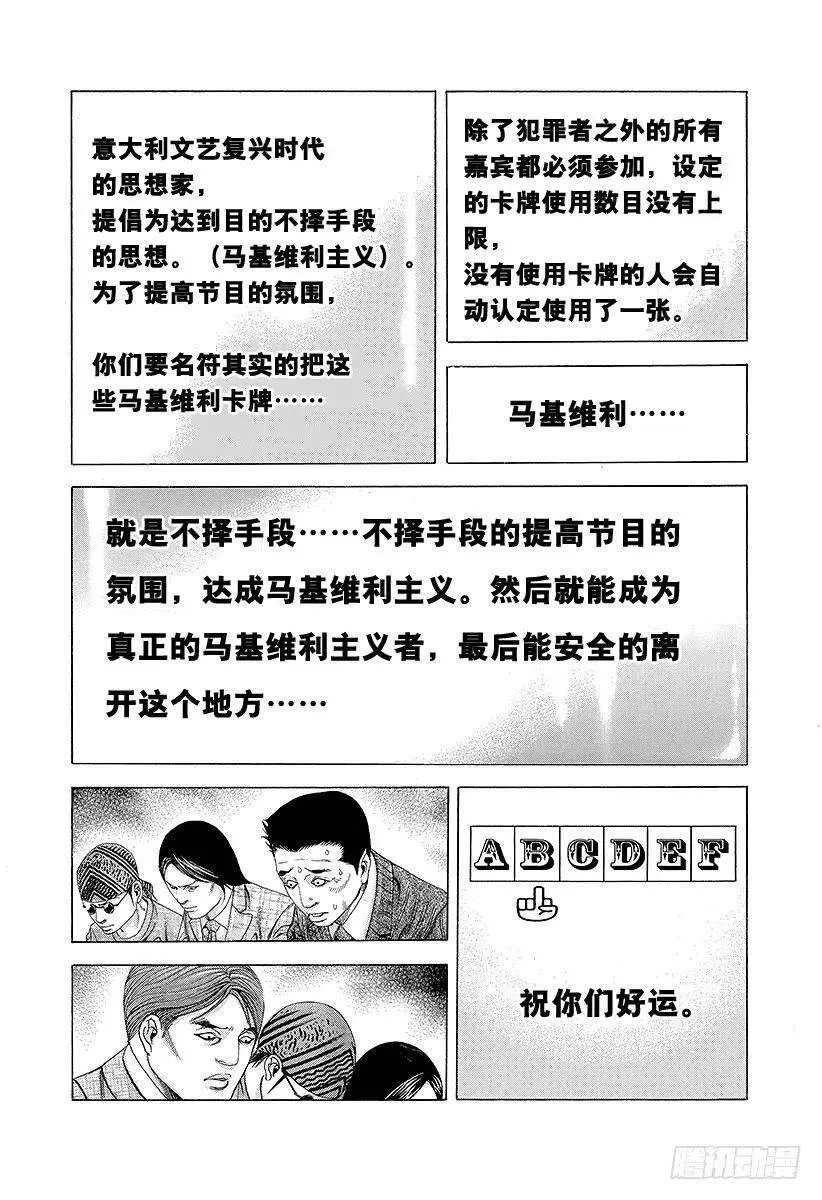 第184话 沾满鲜血的人们 第12页