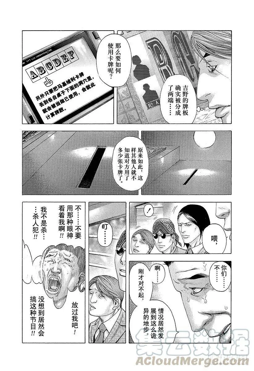 第184话 沾满鲜血的人们 第13页