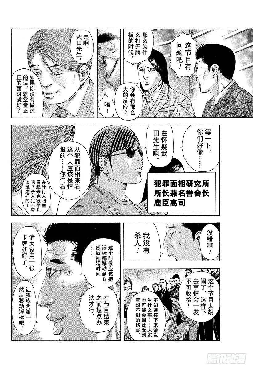 第184话 沾满鲜血的人们 第14页