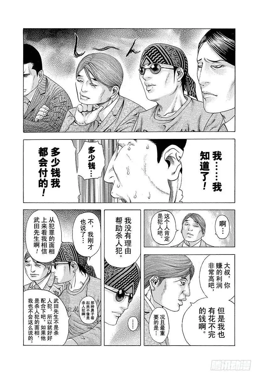 第184话 沾满鲜血的人们 第15页