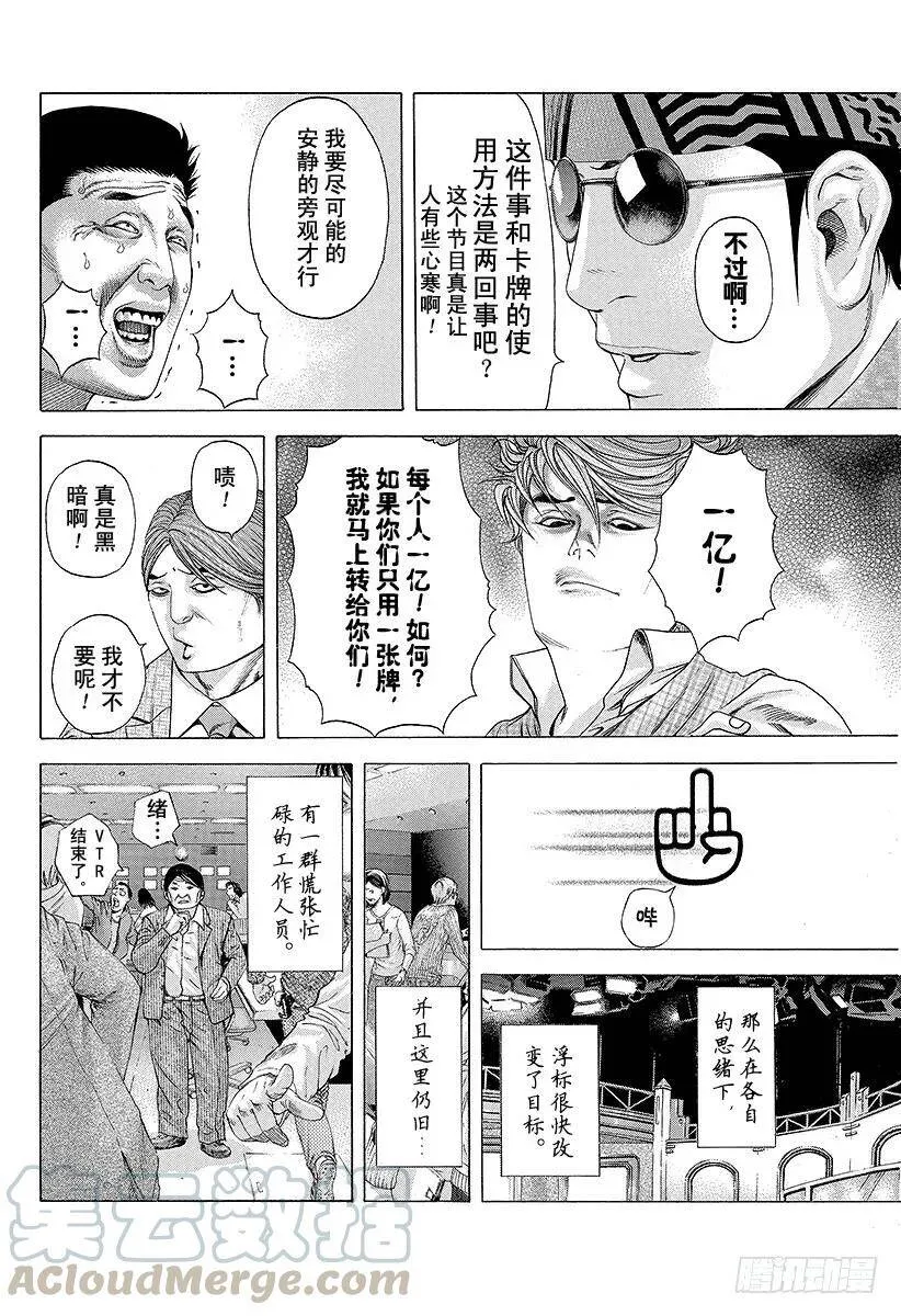 第184话 沾满鲜血的人们 第16页