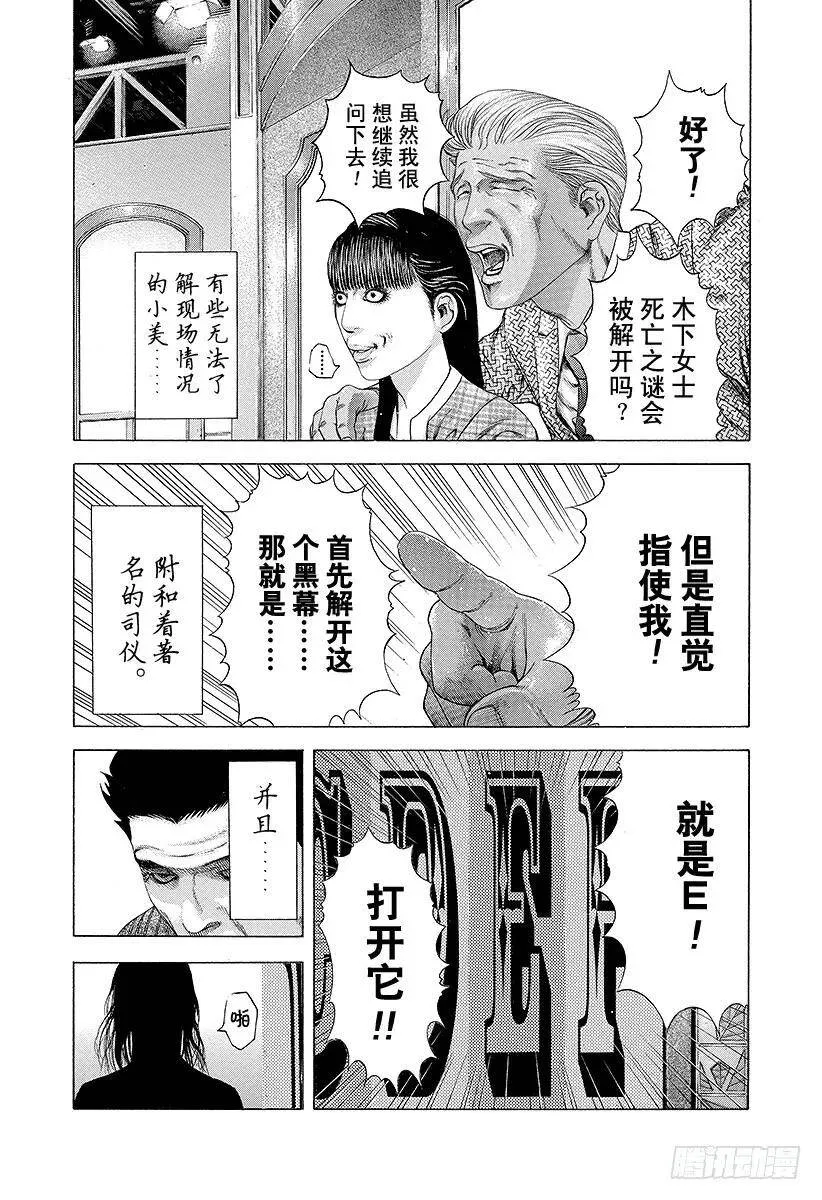 第184话 沾满鲜血的人们 第17页