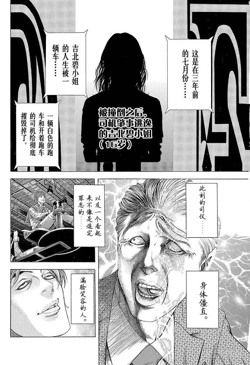 第184话 沾满鲜血的人们 第18页