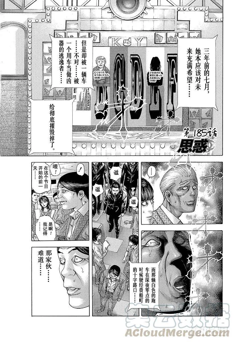 第184话 沾满鲜血的人们 第20页
