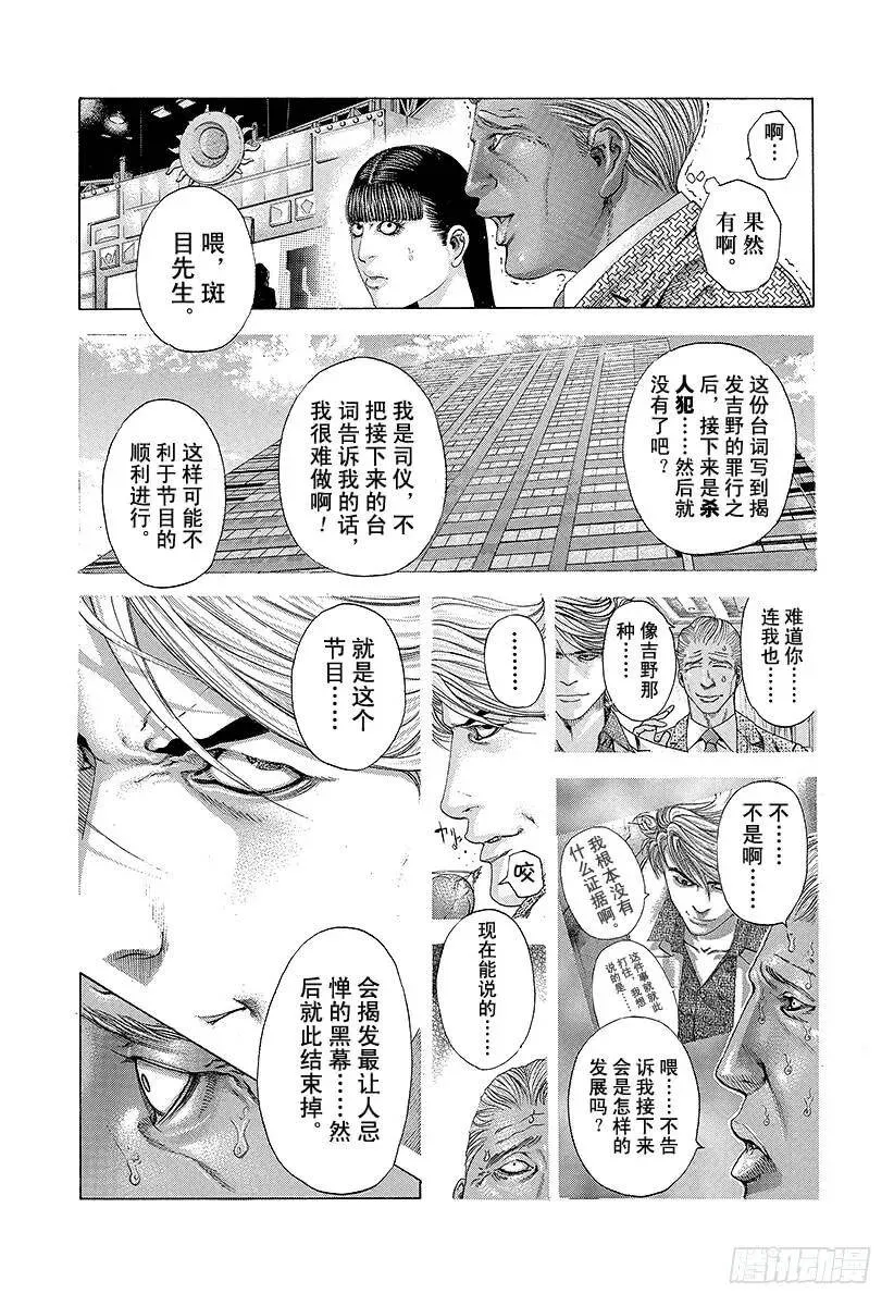 第184话 沾满鲜血的人们 第21页