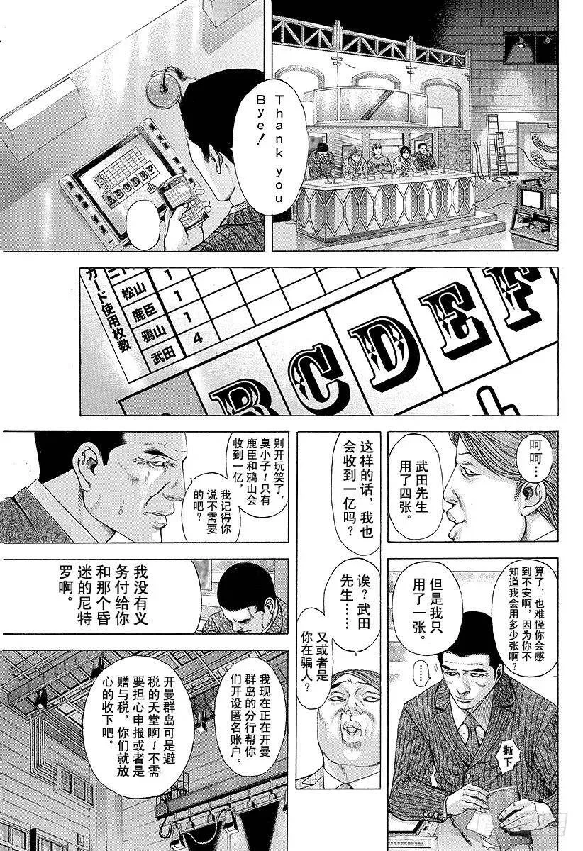 第185话 思惑 第3页