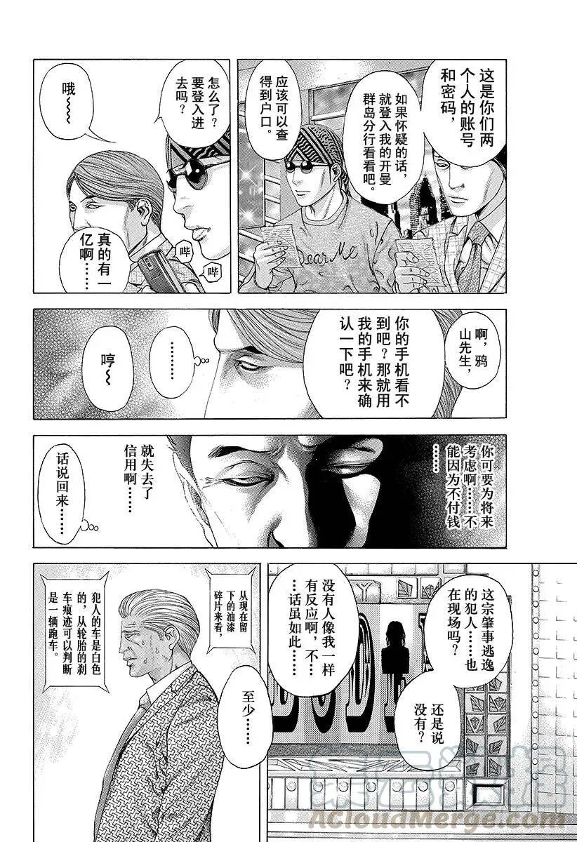 第185话 思惑 第4页