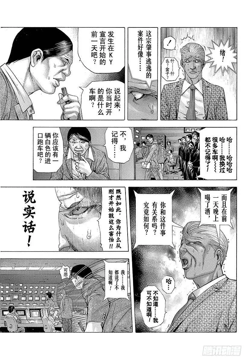 第185话 思惑 第5页