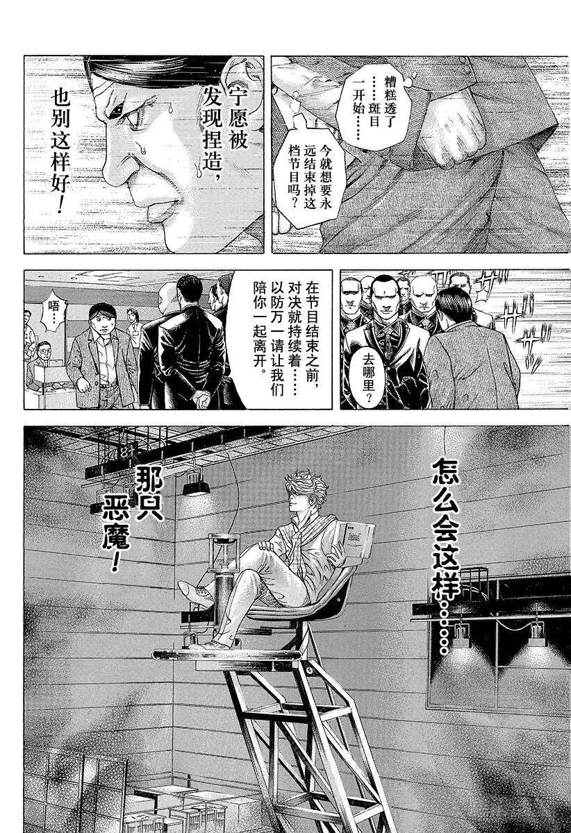 第185话 思惑 第6页