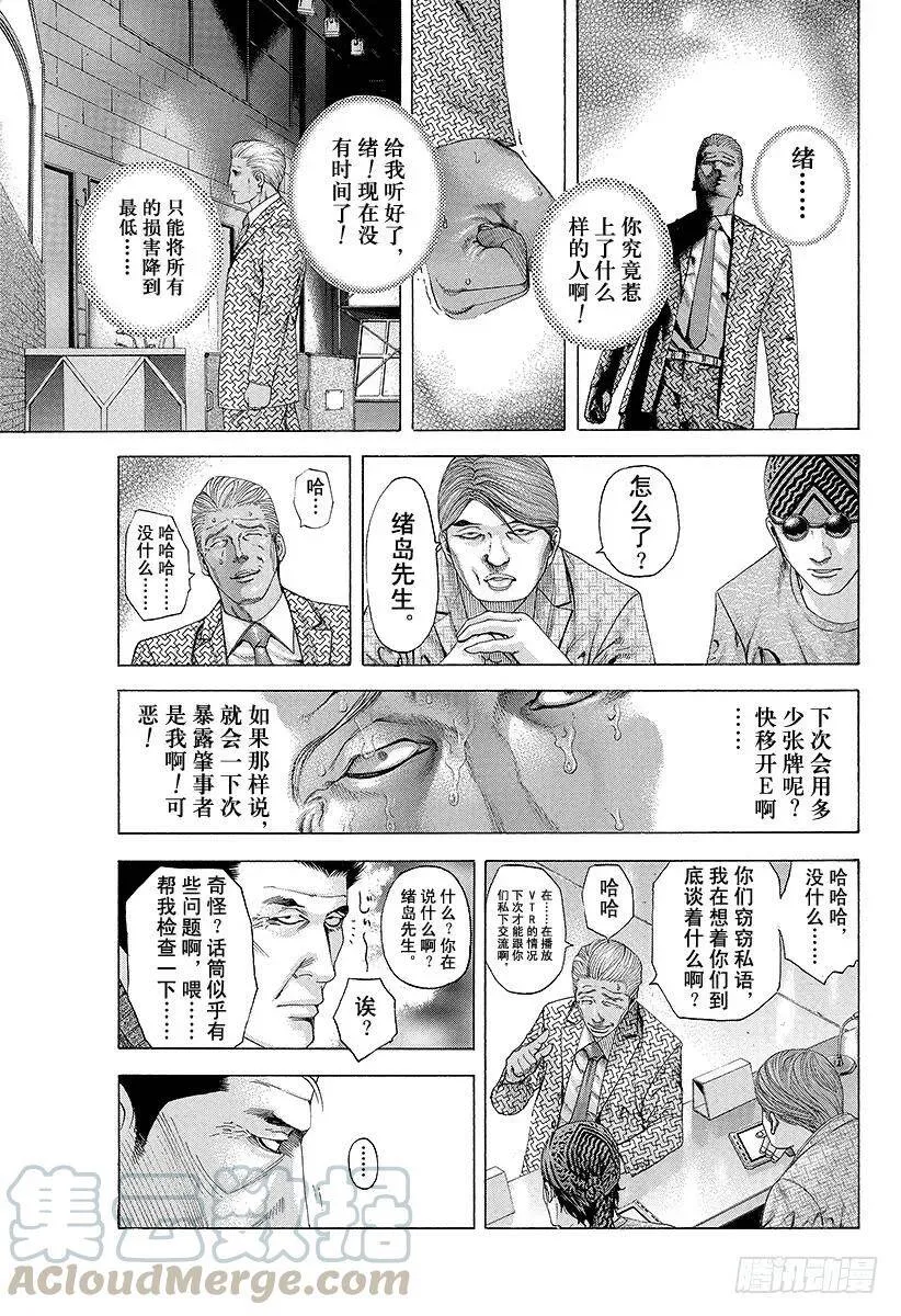 第185话 思惑 第7页