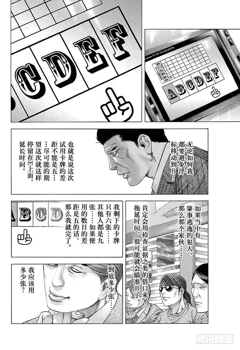 第185话 思惑 第8页