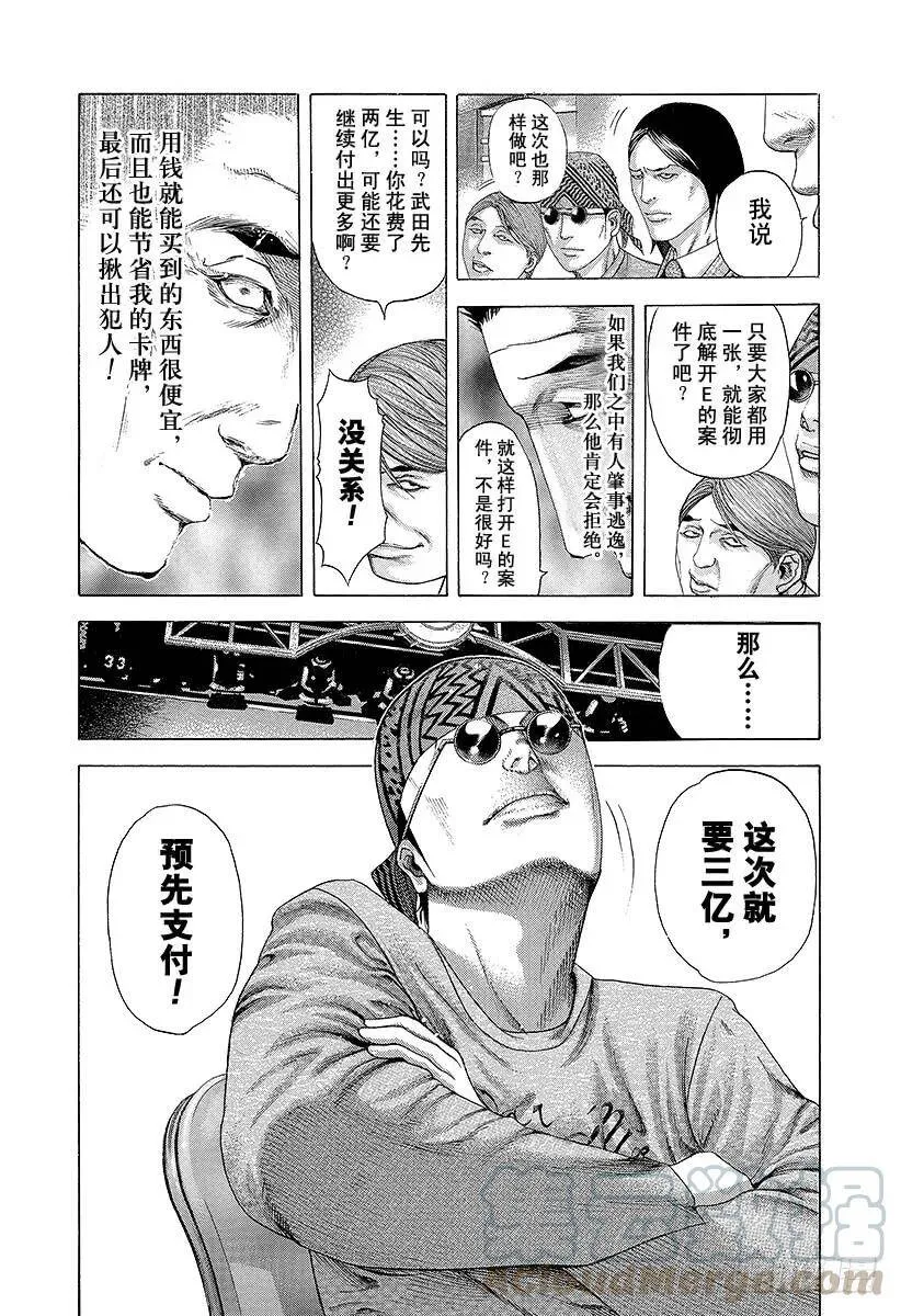 第185话 思惑 第10页