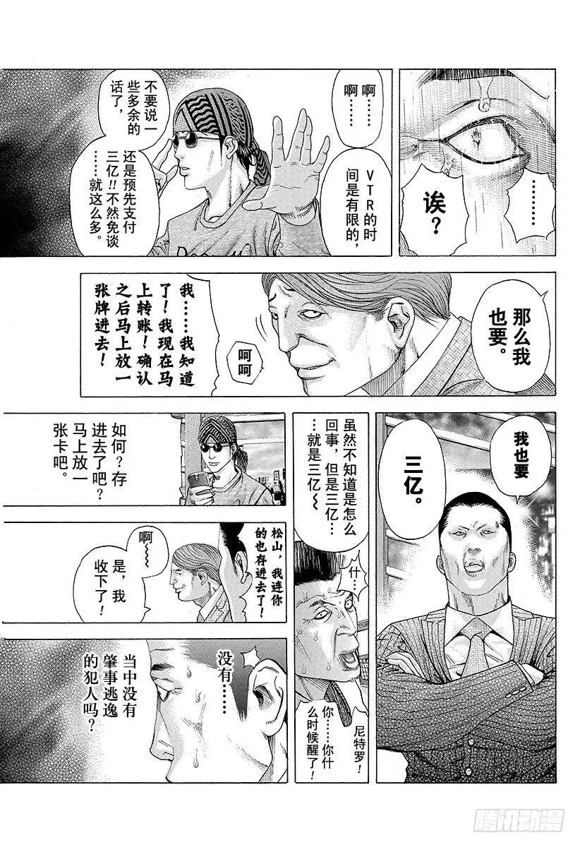 第185话 思惑 第11页