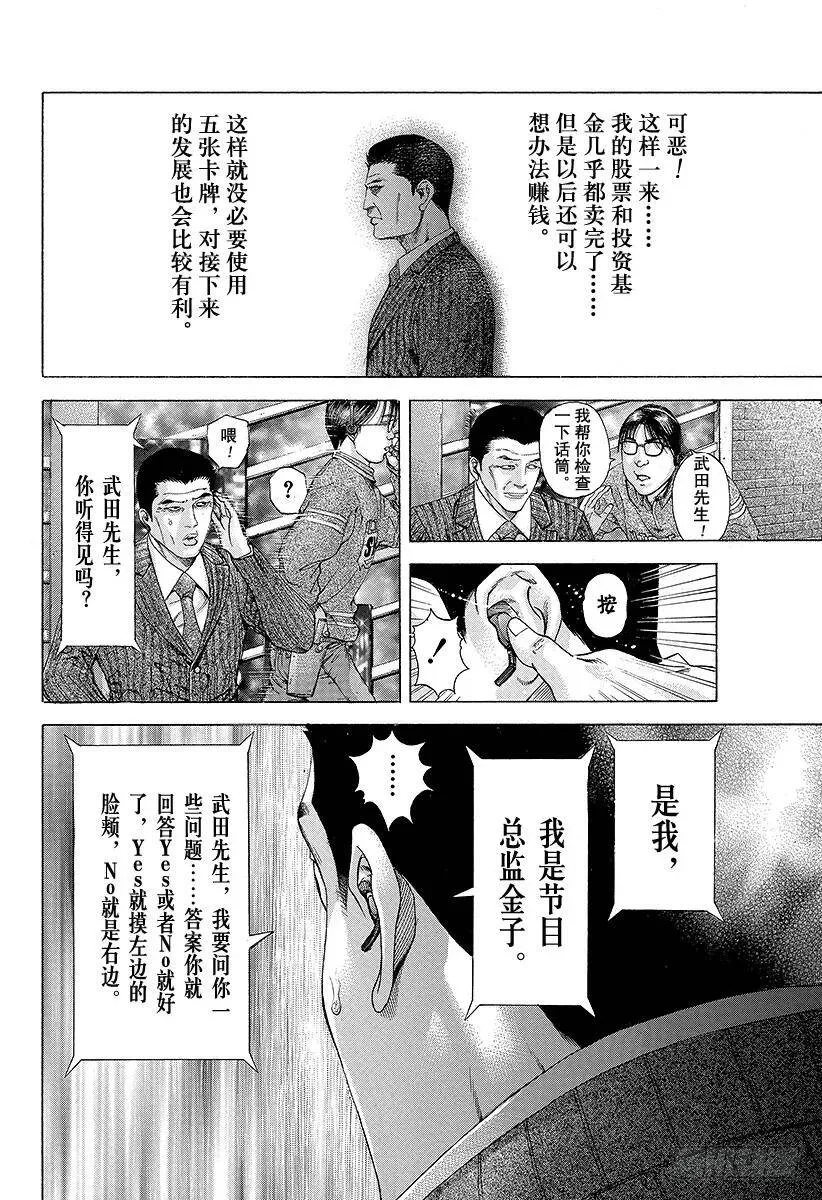 第185话 思惑 第12页