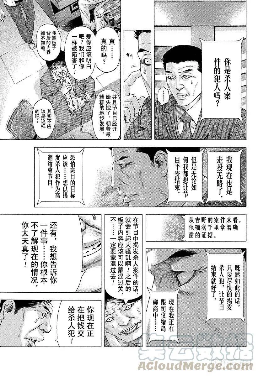 第185话 思惑 第13页
