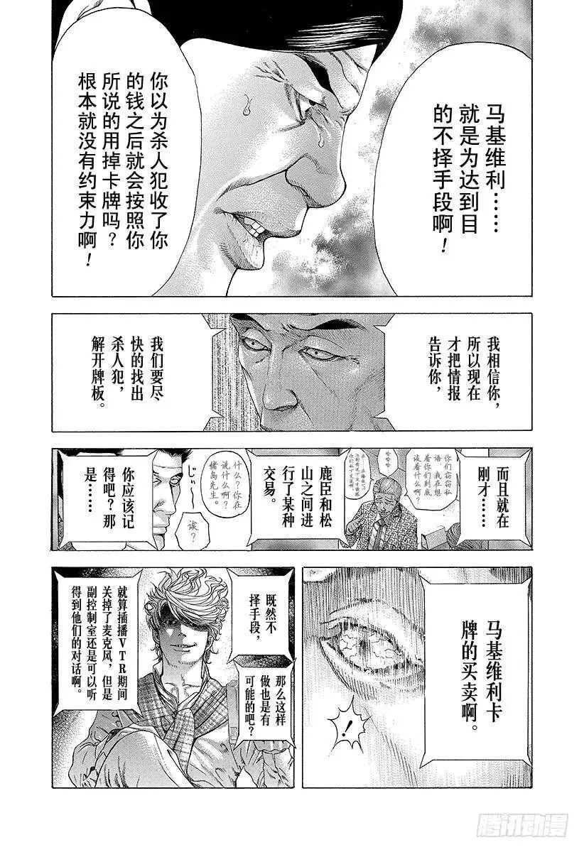 第185话 思惑 第14页